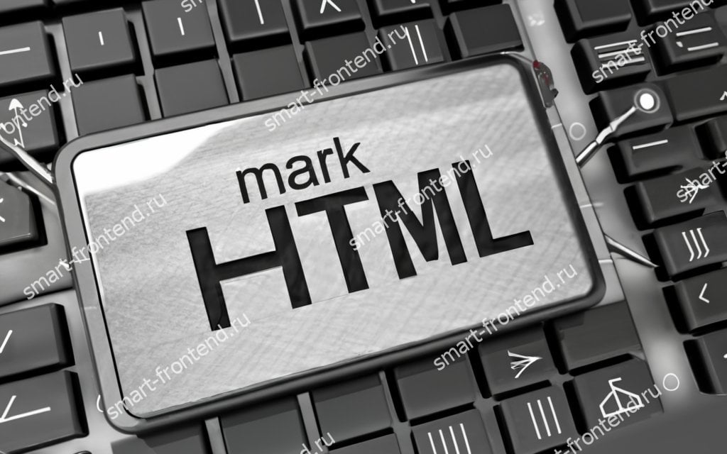Тег mark в HTML для выделения текста