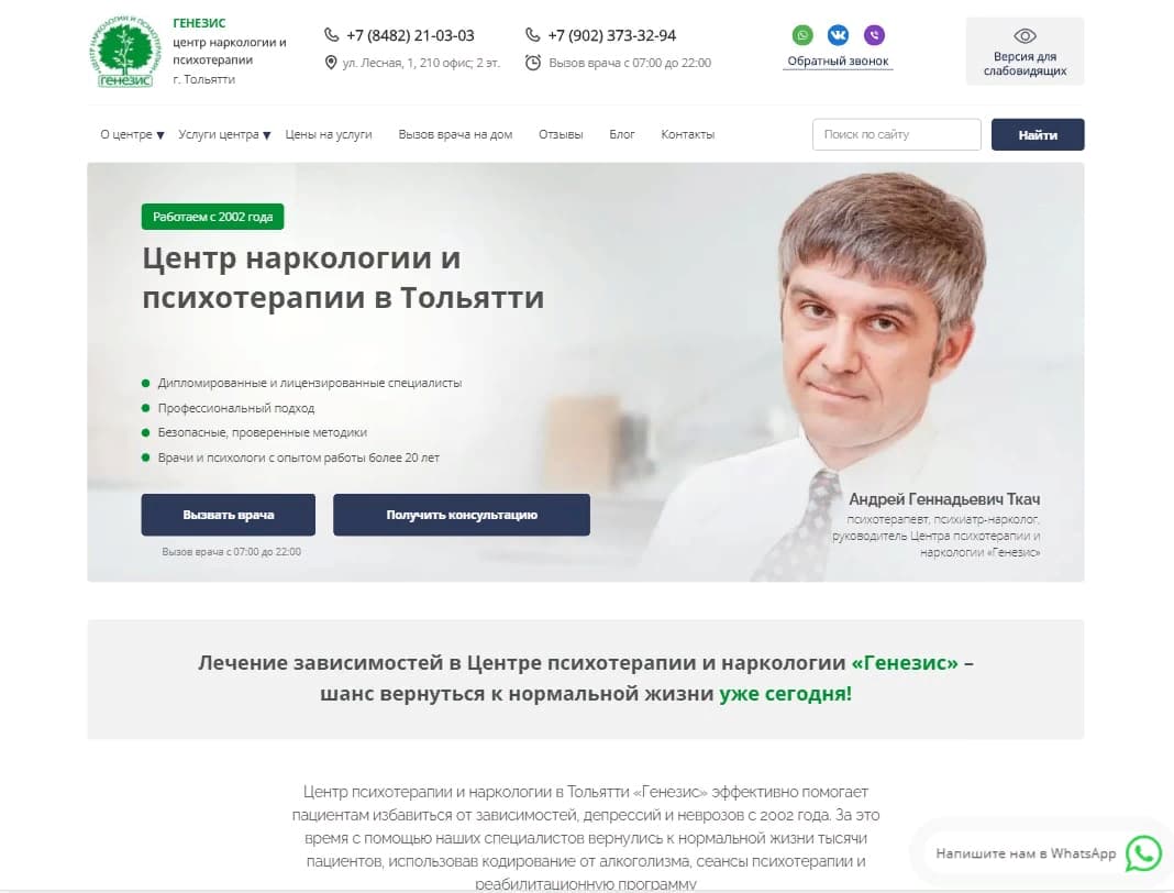 Сайт частного наркологического центра в Тольятти